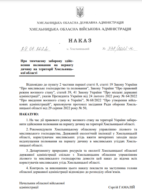 Новини Хмельницького - фото з На Хмельниччині заборонили полювати на пернатих до закінчення війни