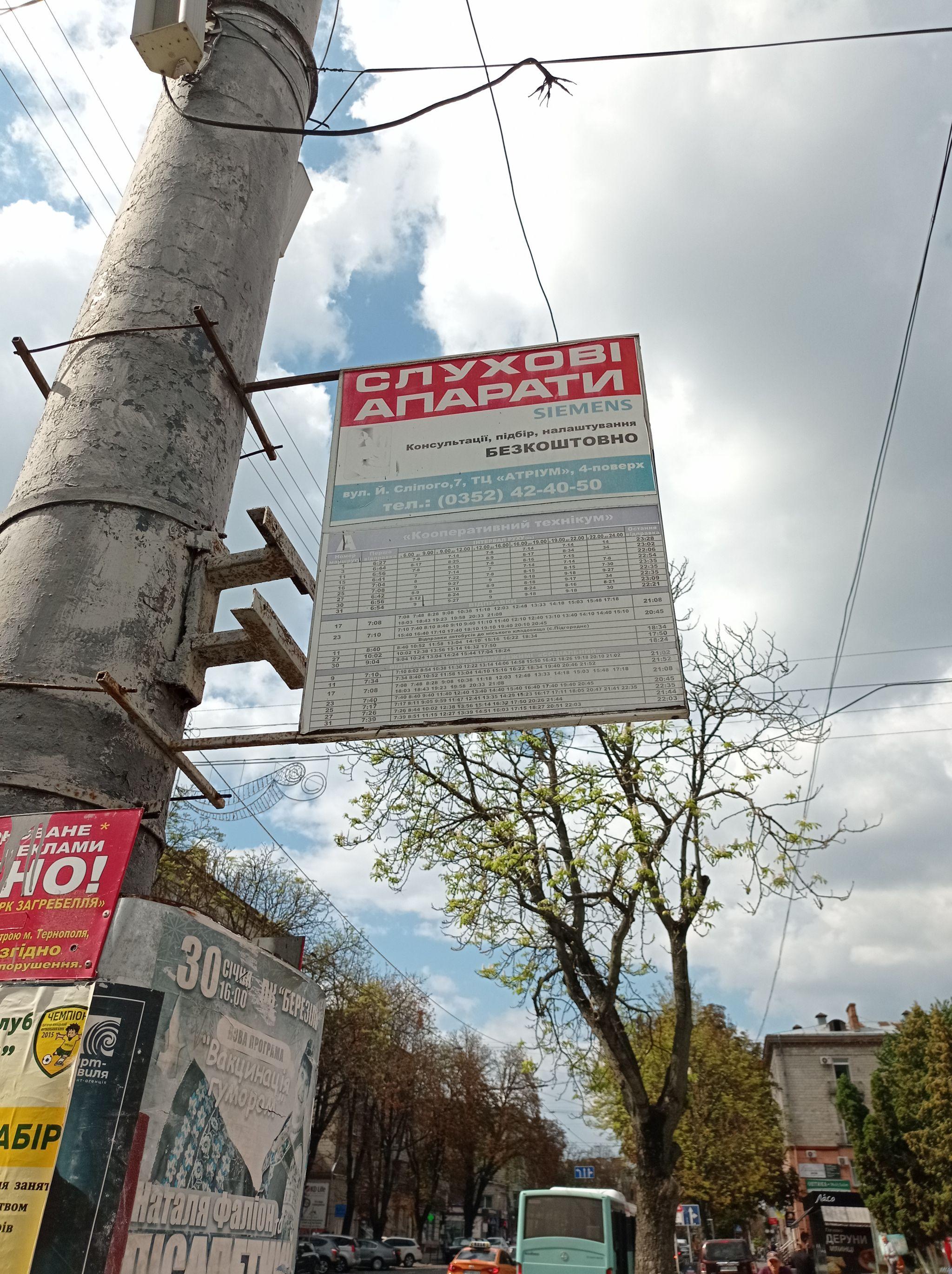 Новини Тернополя - фото з Графіки з минулого: чому на зупинках у Тернополі застарілі маршрути для громадського транспорту