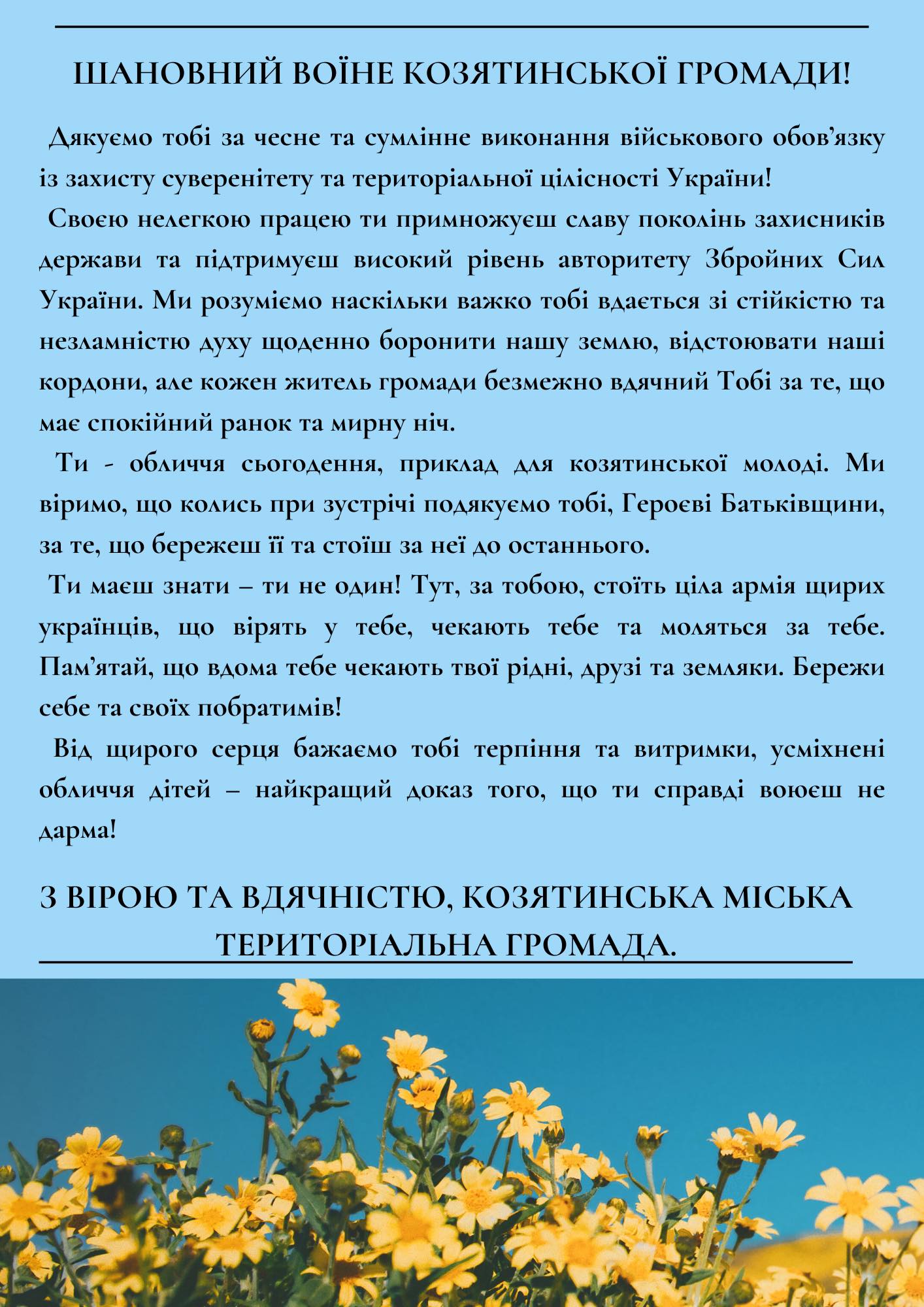 Новини Козятина - фото з Козятинців запрошують приєднатись до флешмобу та подякувати воїнам нашої громади