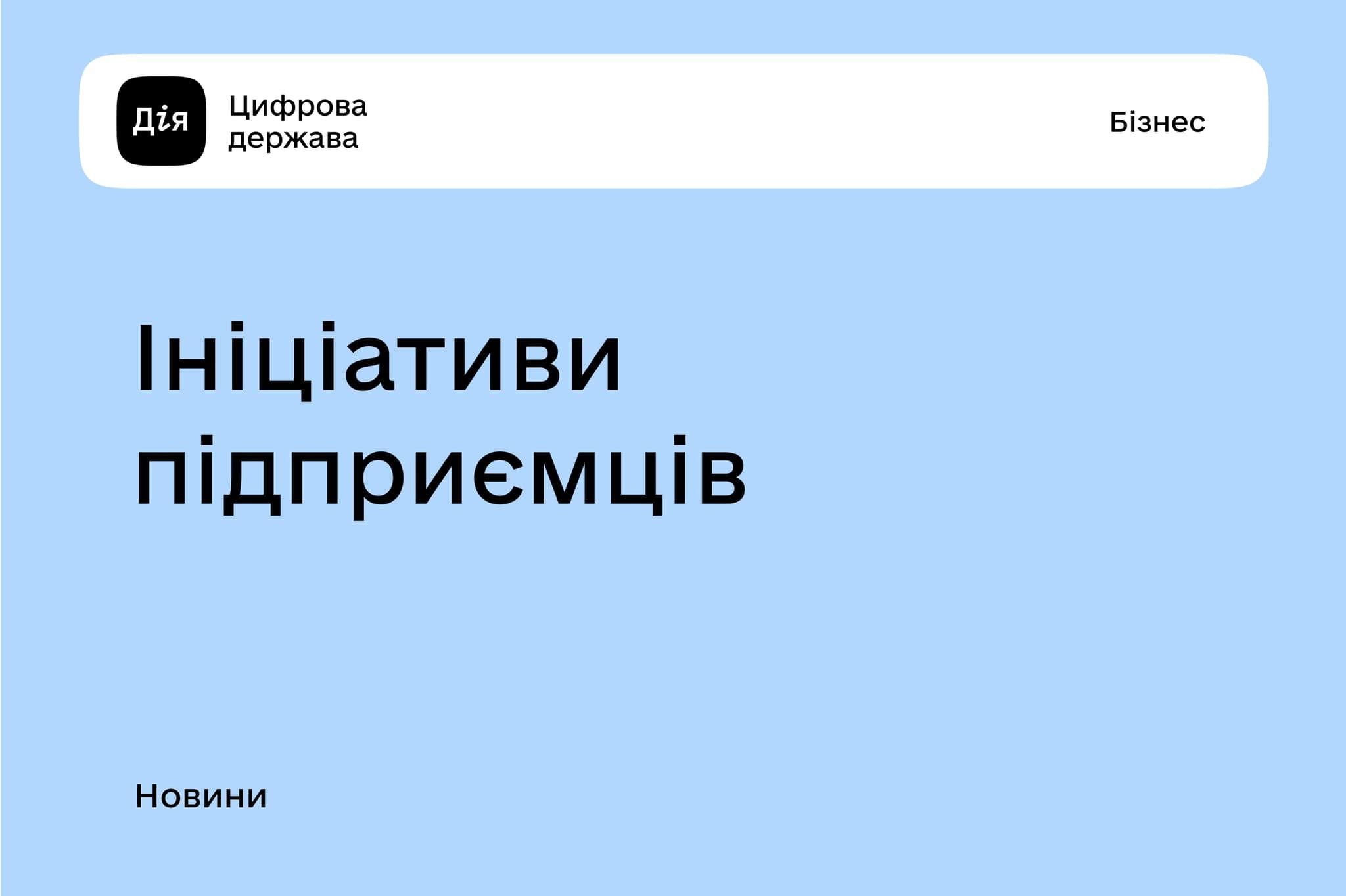 Новини Тернополя - фото з Кошти на бізнес: як відкрити власну справу за підтримки держави. Розповідаємо покроково