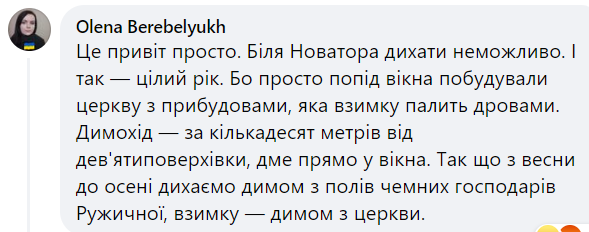 Новини Хмельницького - фото з Хмельничани скаржаться на сморід, паліїв та забруднене повітря