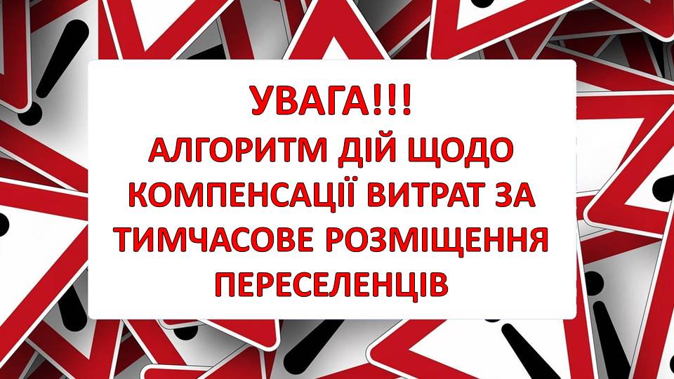 Новини Козятина - фото з В управлінні соцполітики пояснили порядок компенсації витрат за прихисток переселенців