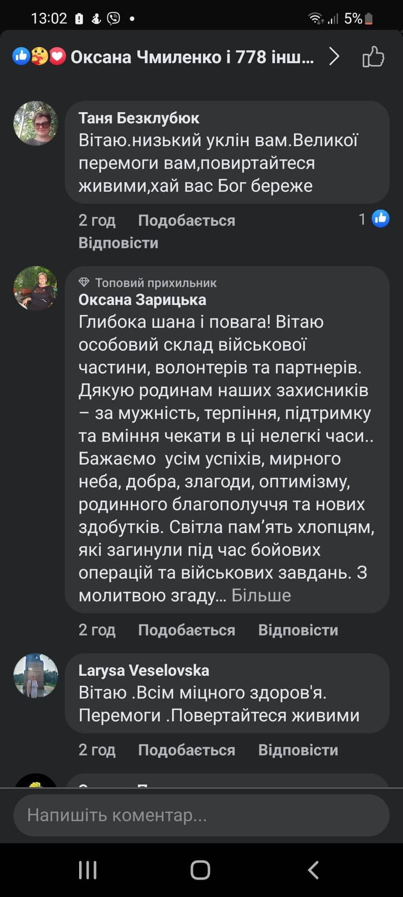 Новини Тернополя - фото з Тернопільські артилеристи відзначають День народження військової частини. Подякуйте нашим захисникам