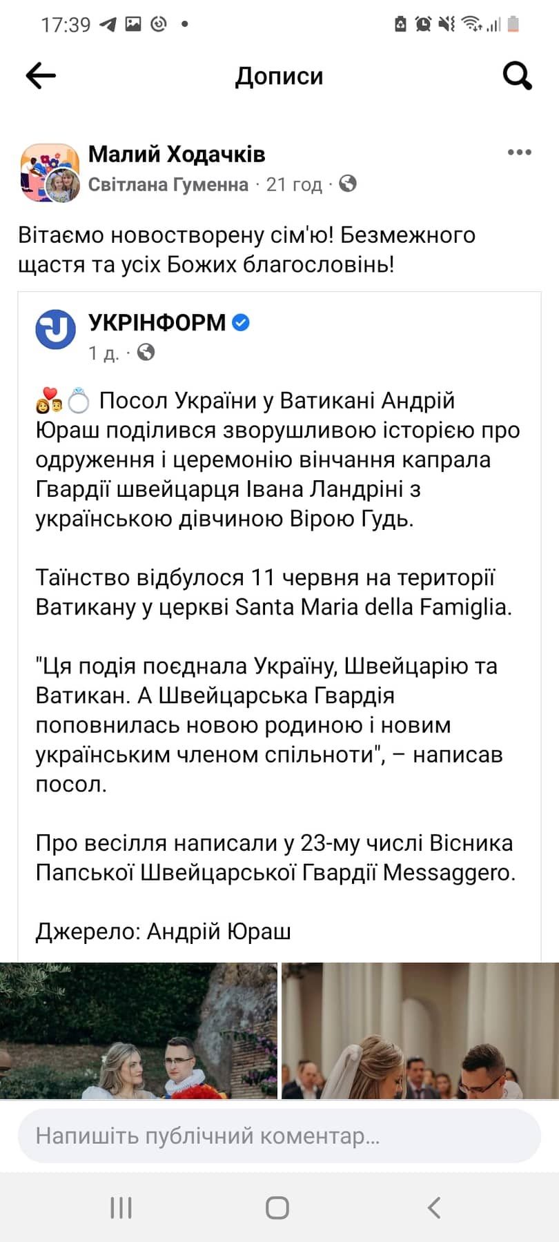 Новини Тернополя - фото з «Невимовно красива подія»: дівчина з Тернопільщини вийшла заміж за капрала охорони Папи Римського