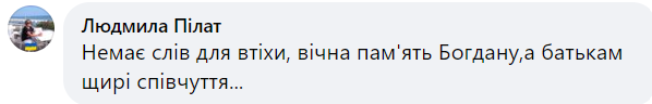 Новини Хмельницького - фото з “Моліться за мого братика”: від важких поранень, отриманих в бою, помер 22-річний Богдан Галачинський