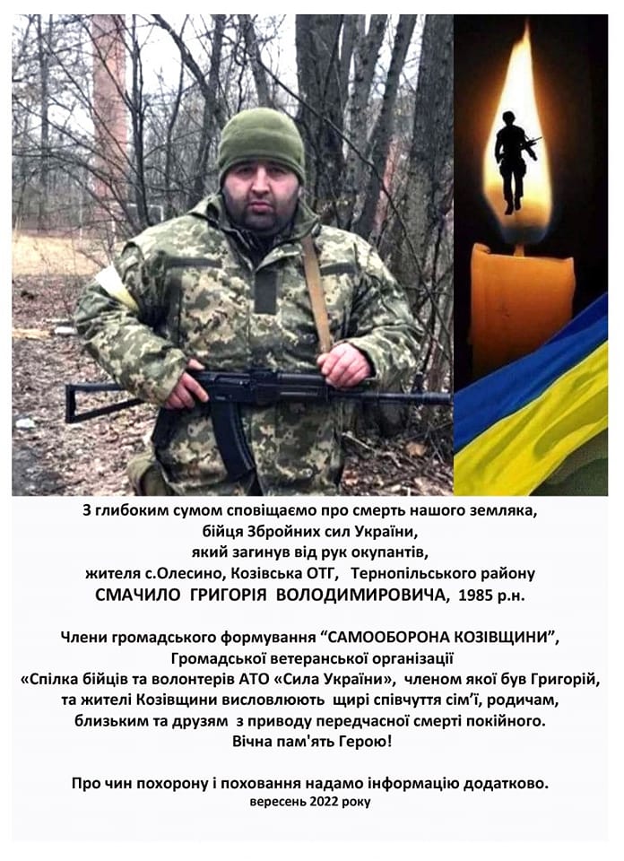 Новини Тернополя - фото з Загинули такими молодими… У Козівській ОТГ попрощались із двома бійцями – Григорієм Смачило і Дмитром Антикузом