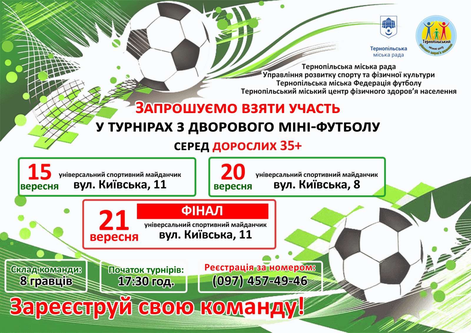 Новини Тернополя - фото з Тернополян запрошують взяти участь у турнірах з дворового мініфутболу