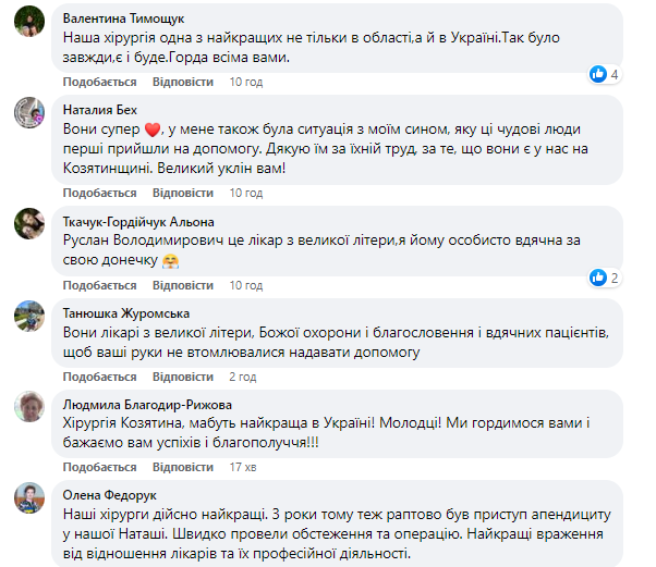 Новини Козятина - фото з Прооперували апендицит: козятинчанка Віта Дембіцька дякує нашим хірургам за врятоване життя доньки