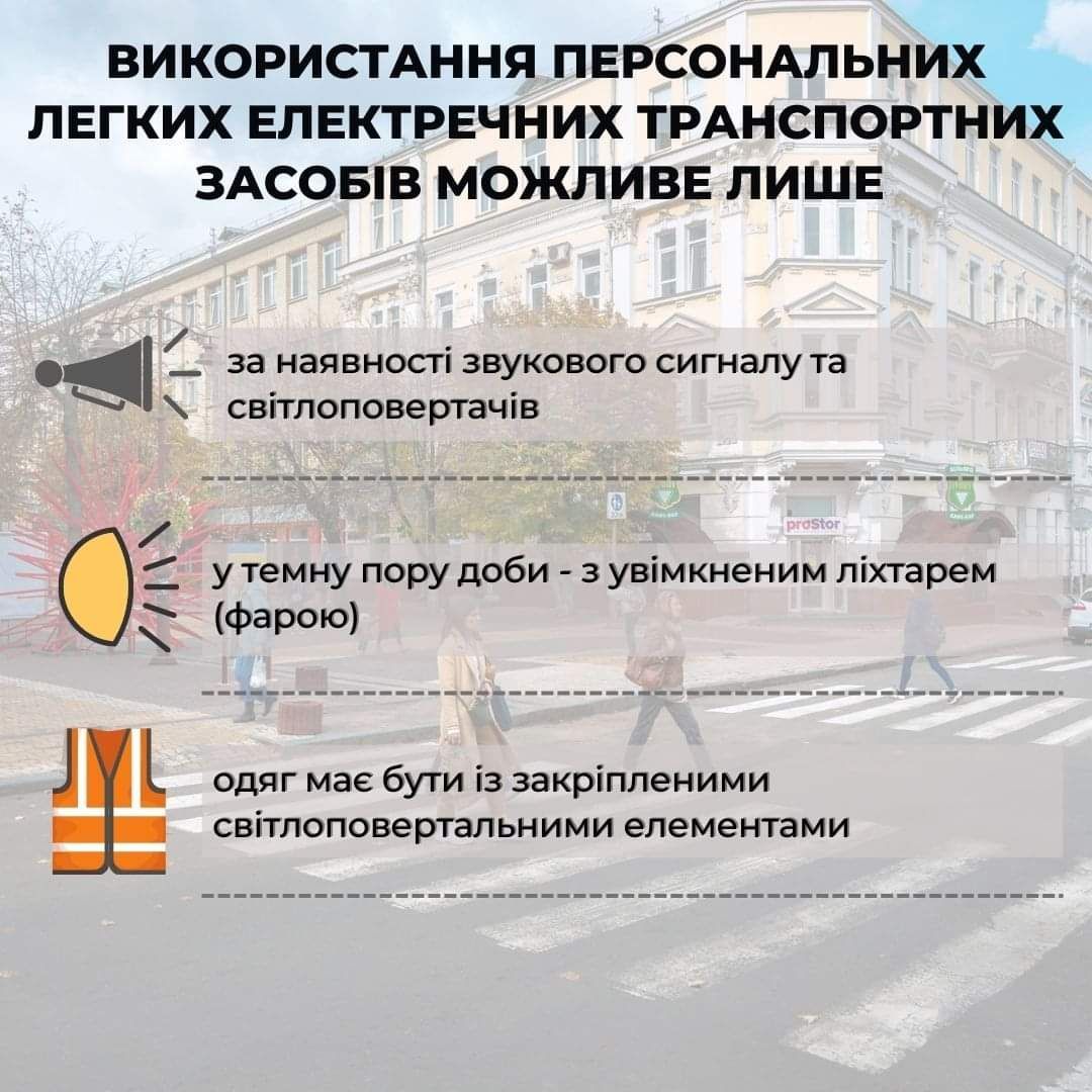 Новини Хмельницького - фото з Заборони та обмеження для електросамокатів: у Хмельницькому затвердили правила