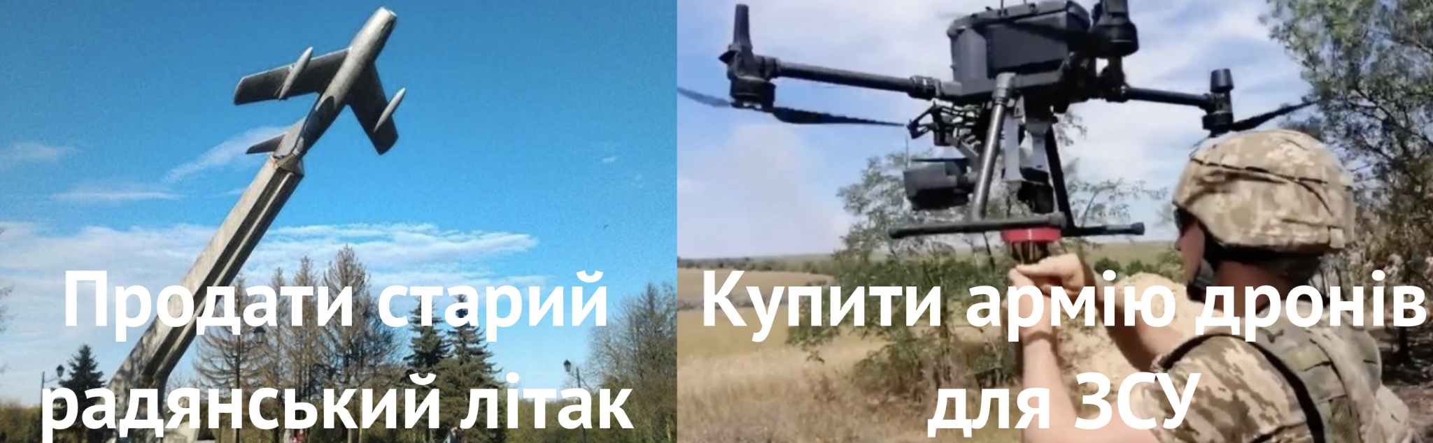 Новини Тернополя - фото з Сергій Надал: У Тернополі 14 вересня о 13-30 відбудеться аукціон з продажу радянського літака. Кошти підуть на армію дронів для ЗСУ (пресслужби)