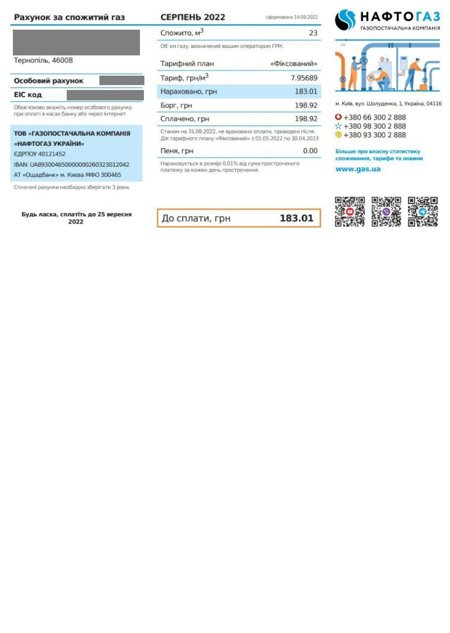 Новини Тернополя - фото з Як дізнатися заборгованість за газ раніше та платити менше: ми зробили покрокову інструкцію