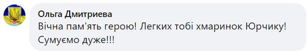 Новини Хмельницького - фото з "Я завжди тебе буду любити": в боях на Херсонщині загинув сапер Юрій Гребелюк