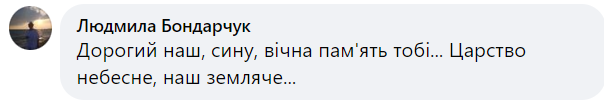 Новини Хмельницького - фото з "Я завжди тебе буду любити": в боях на Херсонщині загинув сапер Юрій Гребелюк