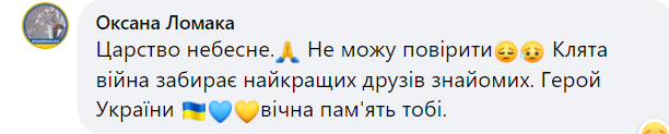 Новини Хмельницького - фото з "Я завжди тебе буду любити": в боях на Херсонщині загинув сапер Юрій Гребелюк