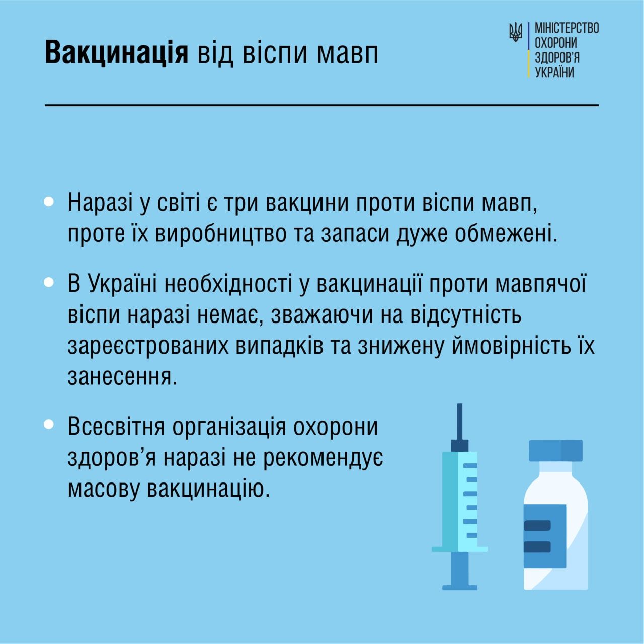 Новини Хмельницького - фото з В Україні підтверджено перший випадок віспи мавп: що відомо