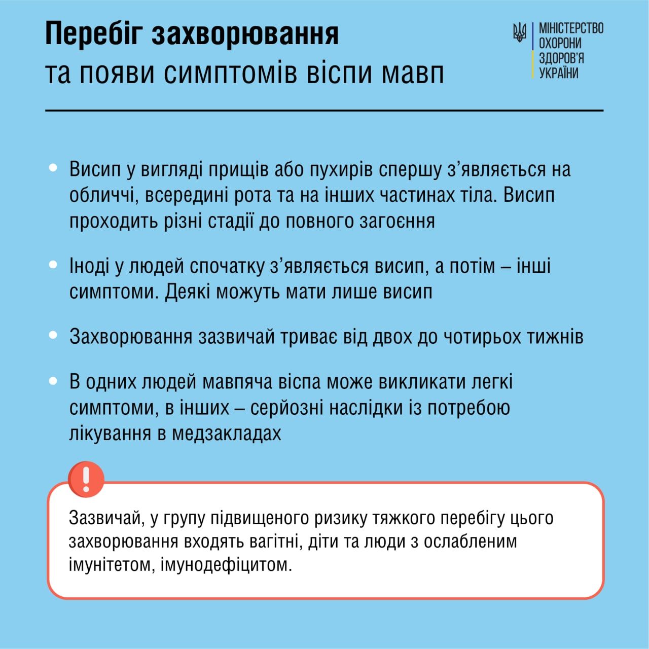 Новини Хмельницького - фото з В Україні підтверджено перший випадок віспи мавп: що відомо