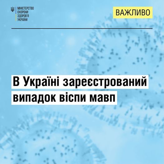 В Україні зареєстрований випадок віспи мавп - РІА Козятин