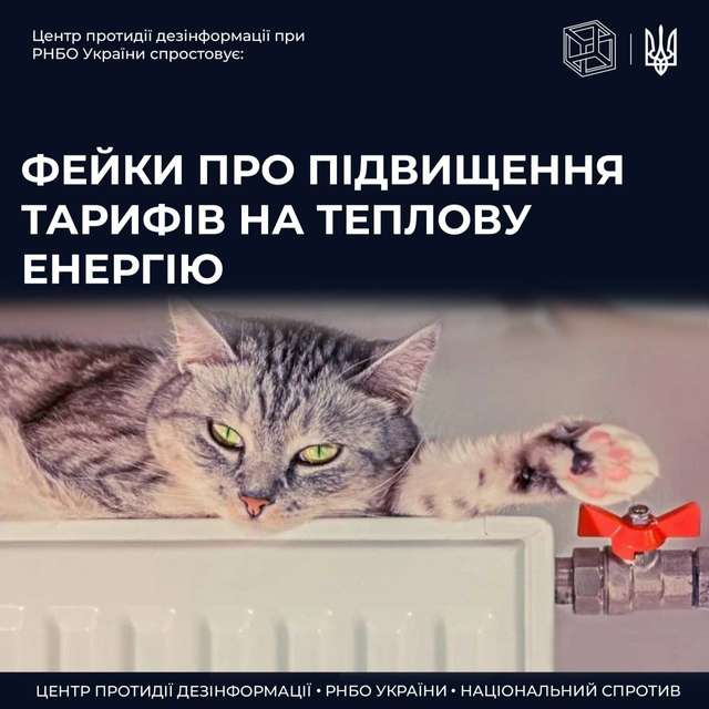 Підвищення тарифів на комуналку: 3 фейки, які поширюють в мережі - фото 512055