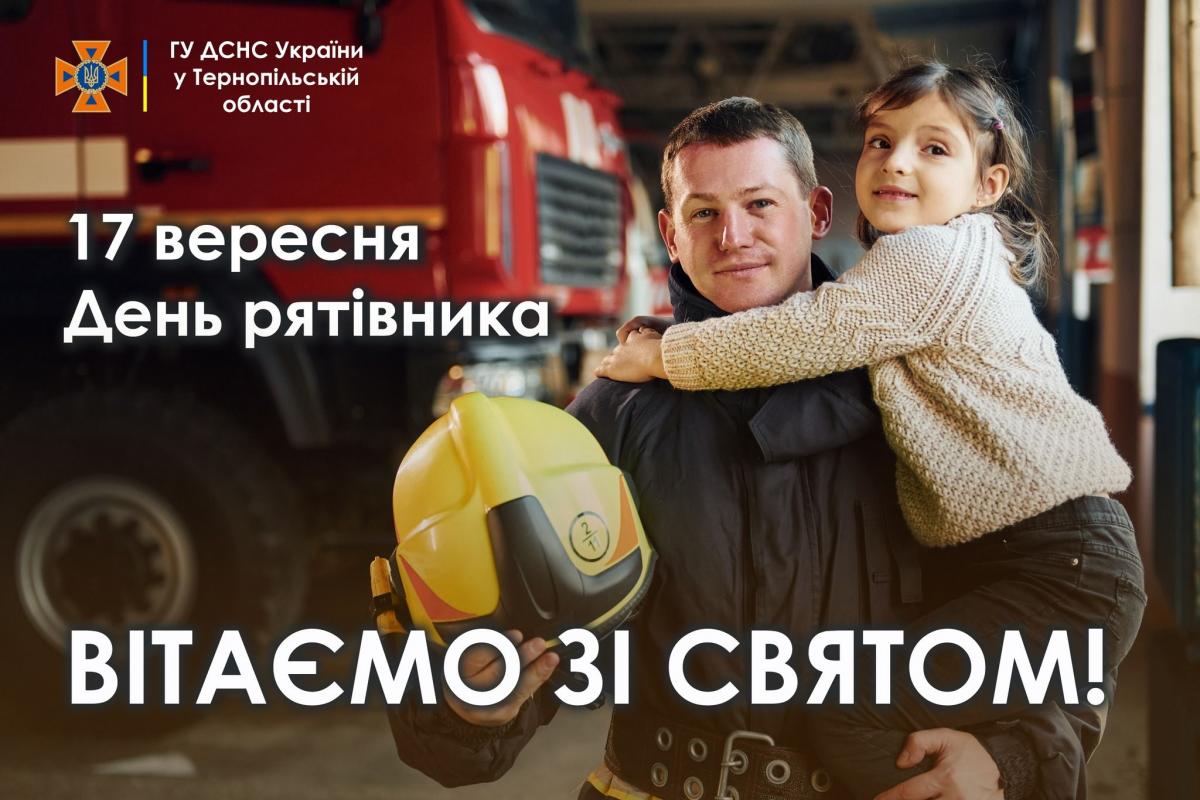 Сьогодні, 17 вересня: День рятівника, фото №1 на сайті 20minut.ua