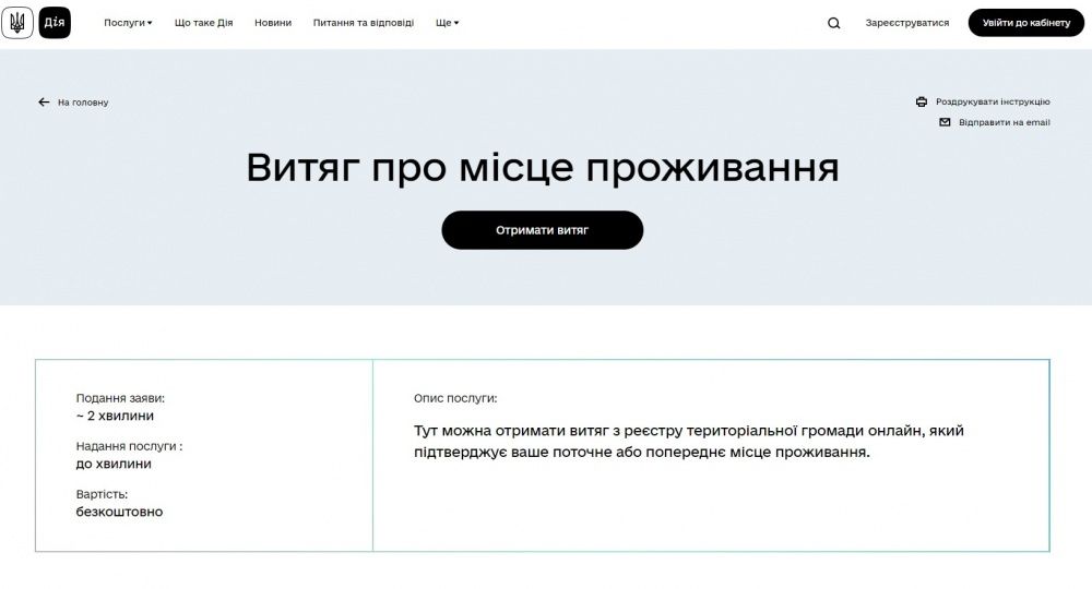 Новини Тернополя - фото з Тернополяни можуть отримати витяг про місце проживання через портал «Дія»: як це зробити