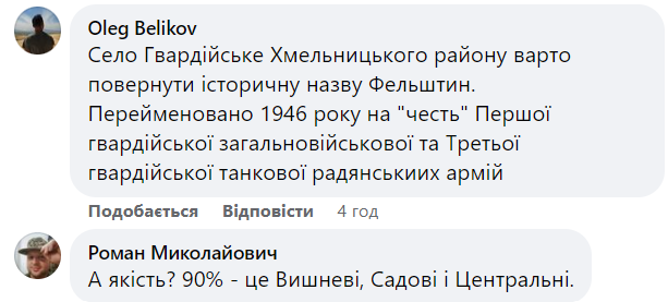 Новини Хмельницького - фото з Мічуріна, Першотравнева, Щорса: на Хмельниччині досі не перейменували майже 1300 вулиць (СПИСОК)