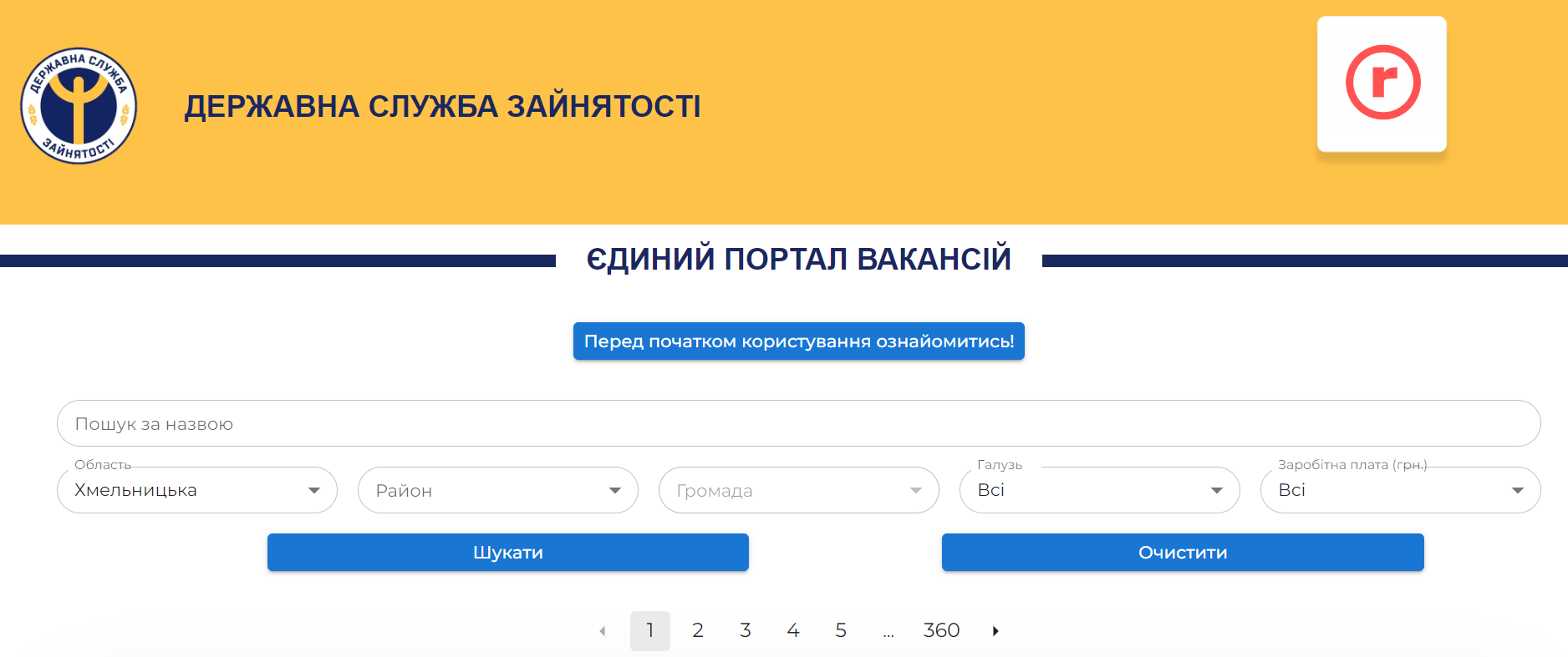 Новини Хмельницького - фото з В Україні запустили єдиний портал вакансій