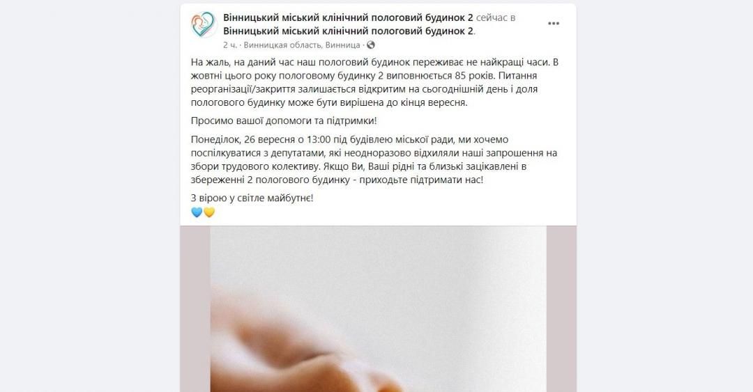 Новини Вінниці - фото з Лікарі пологового №2 хочуть поговорити з депутатами 26 вересня під міськрадою. Запрошують всіх