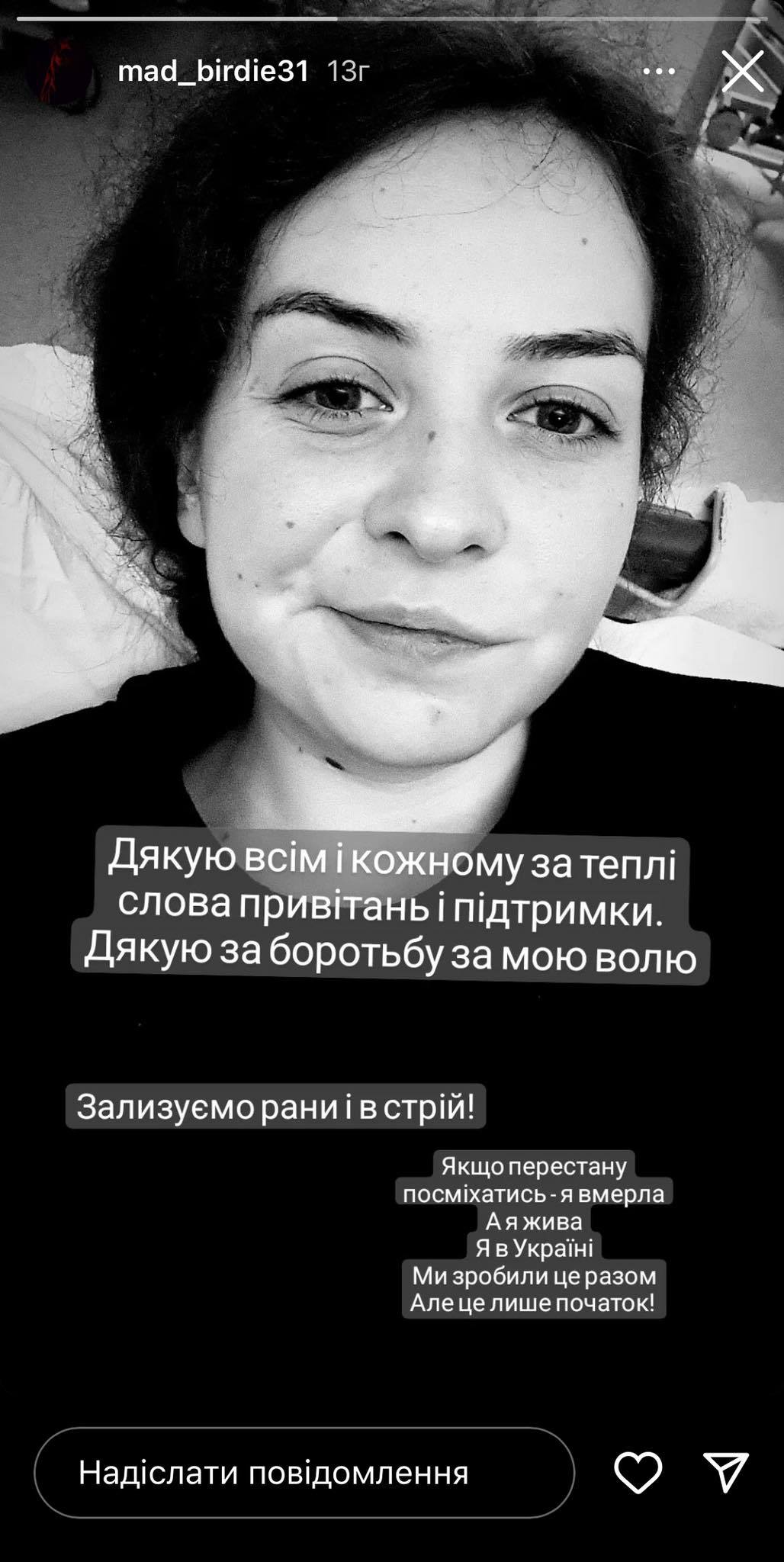 Новини Тернополя - фото з «Якщо перестану посміхатися — я вмерла». Катерина «Пташка» опублікувала перше фото після звільнення з полону