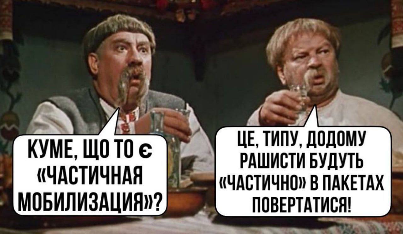 Новини Хмельницького - фото з Мобілізація на росії, обмін Медведчука та скигління на болотах: добірка свіжих мемів про війну