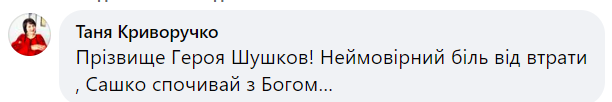 Новини Хмельницького - фото з На Донеччині загинув 21-річний кам’ячанин Олександр Шушков