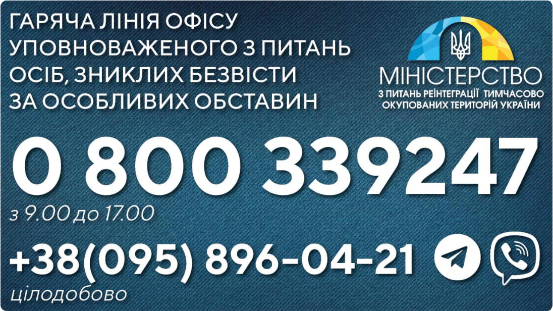 Новини Хмельницького - фото з На Хмельниччині відкрили регіональне представництво для пошуку зниклих безвісти: як звернутися