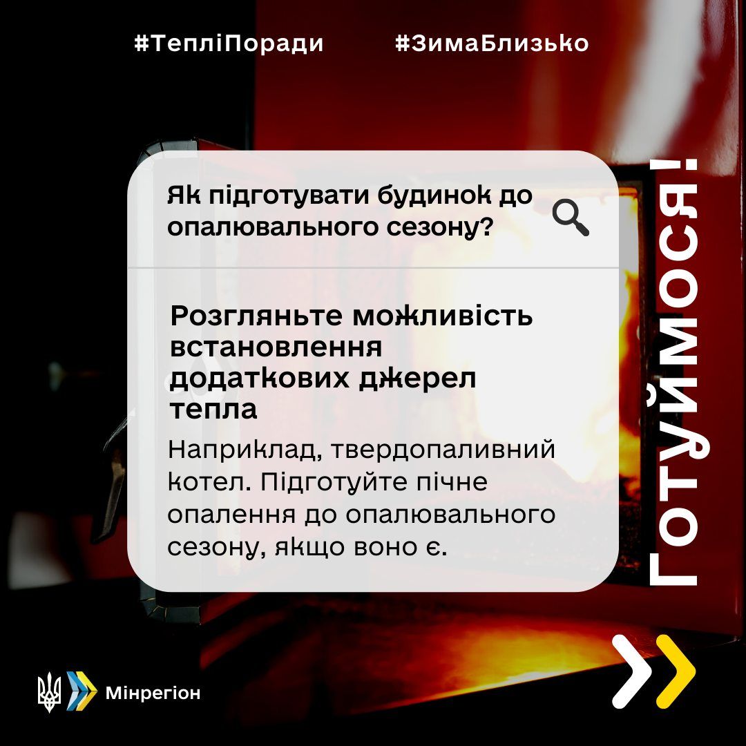 Новини Тернополя - фото з Теплі поради: як підготувати будинок до опалювального сезону