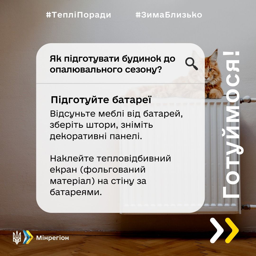 Новини Тернополя - фото з Теплі поради: як підготувати будинок до опалювального сезону