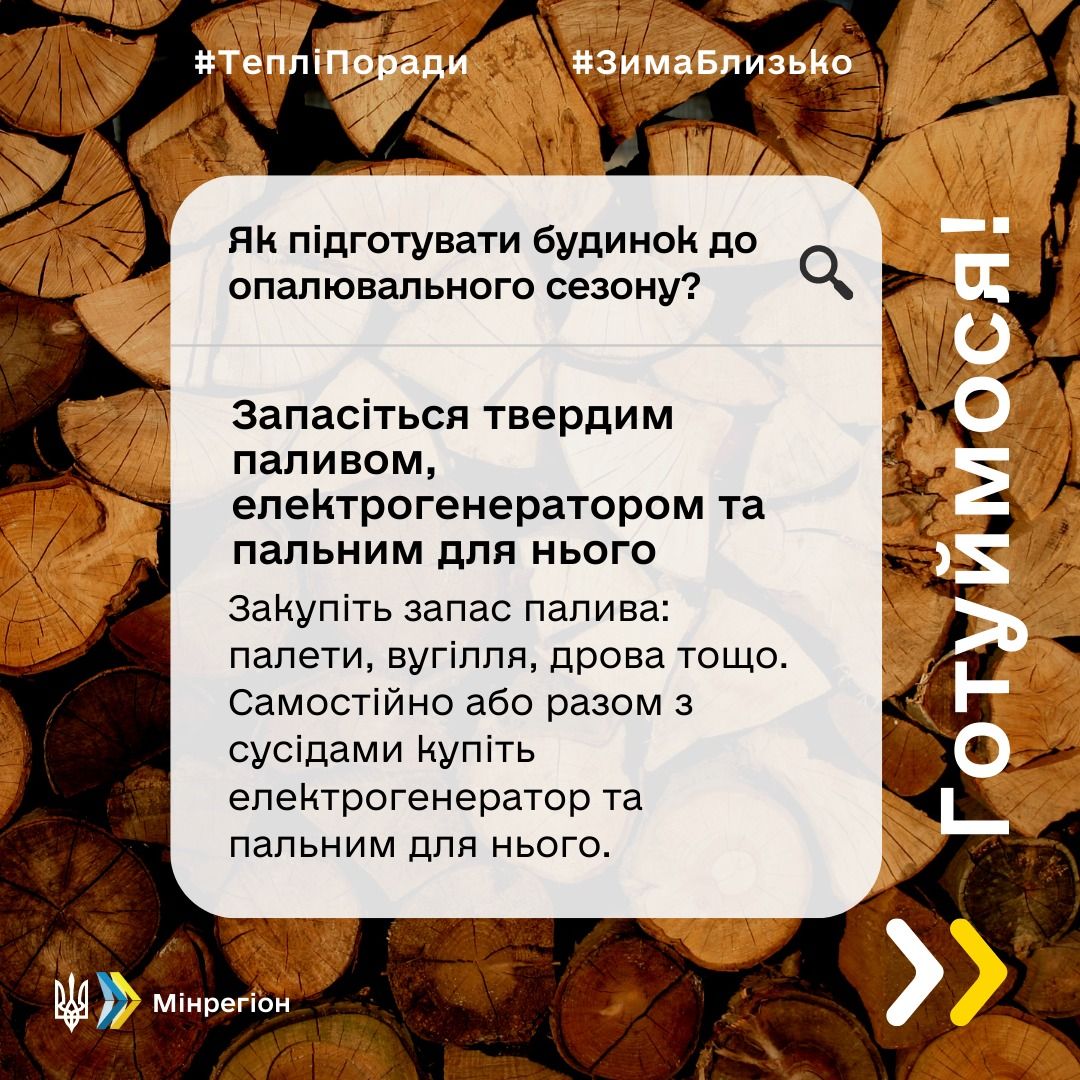 Новини Тернополя - фото з Теплі поради: як підготувати будинок до опалювального сезону