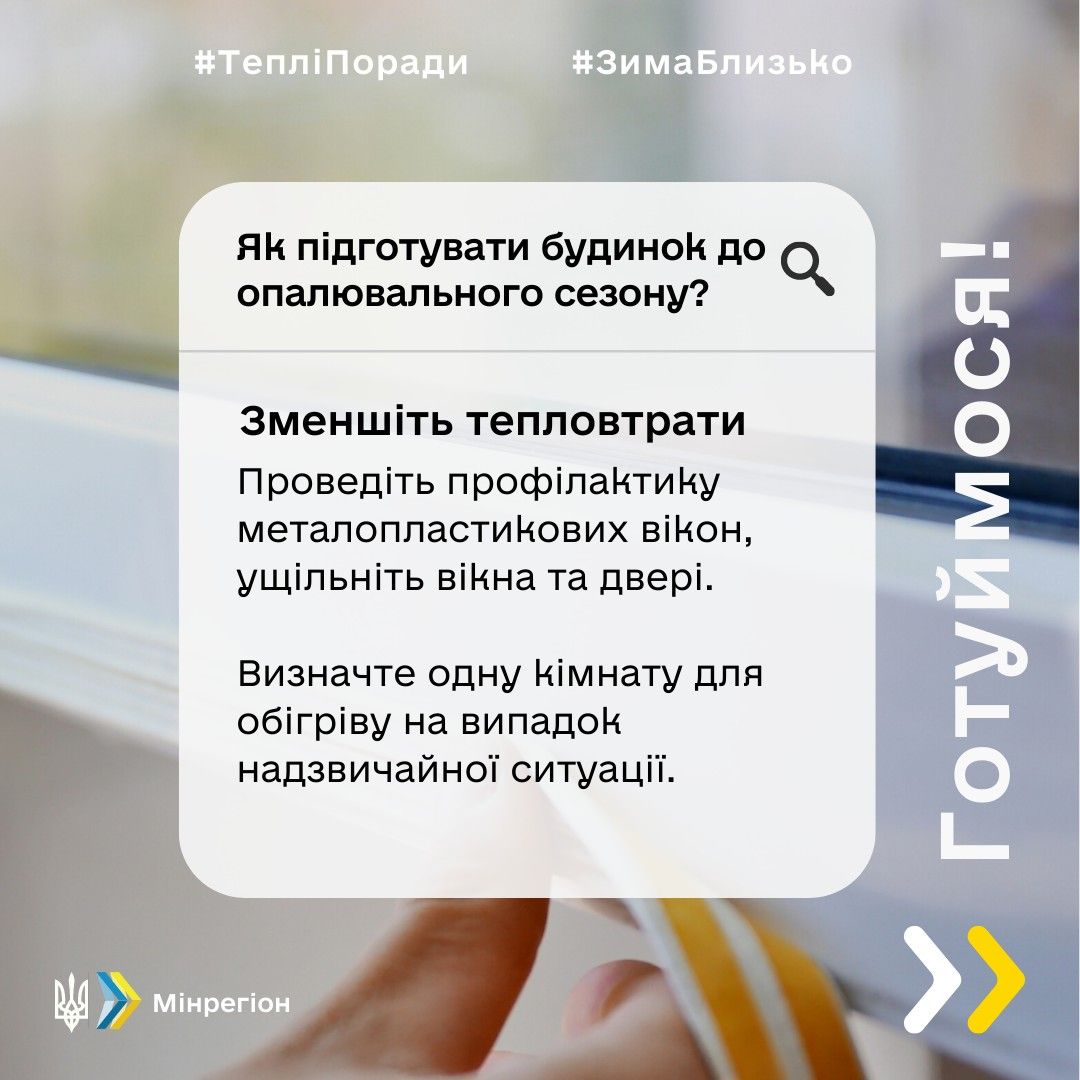 Новини Тернополя - фото з Теплі поради: як підготувати будинок до опалювального сезону