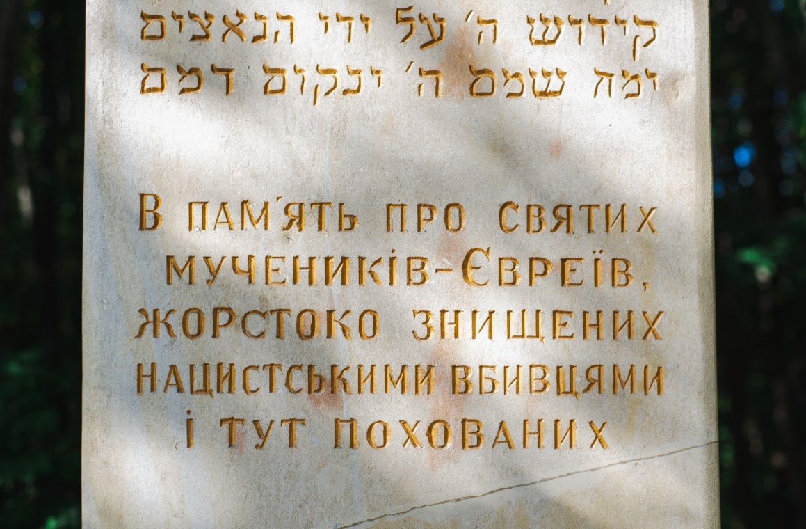 Новини Тернополя - фото з В Тернополі вшанували річницю розстрілів в Бабиному Яру