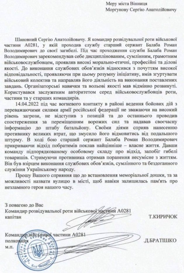 Новини Вінниці - фото з Врятував розвідників, а сам загинув. Комбриг 95-ї просить Моргунова назвати вулицю іменем Героя-десантника