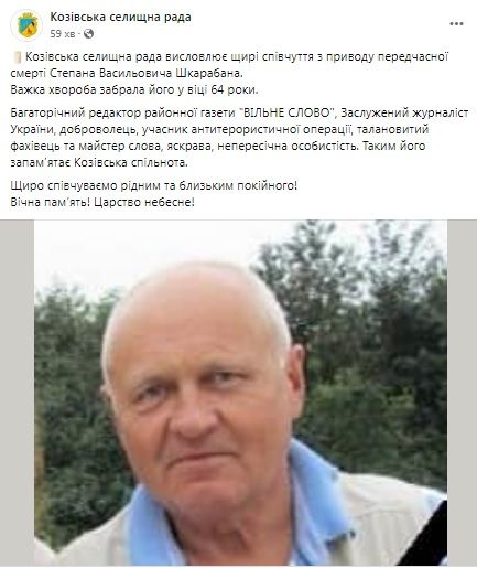 Новини Тернополя - фото з Не стало Заслуженого журналіста України з Тернопільщини Степана Шкарабана