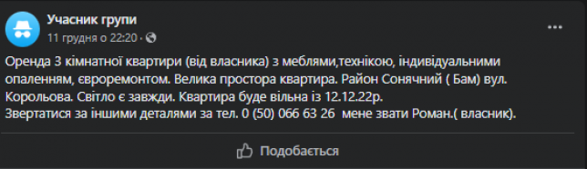 Новини Тернополя - фото з Націнка за електроенергію. Чи правда у Тернополі можна орендувати квартиру, де завжди є світло?