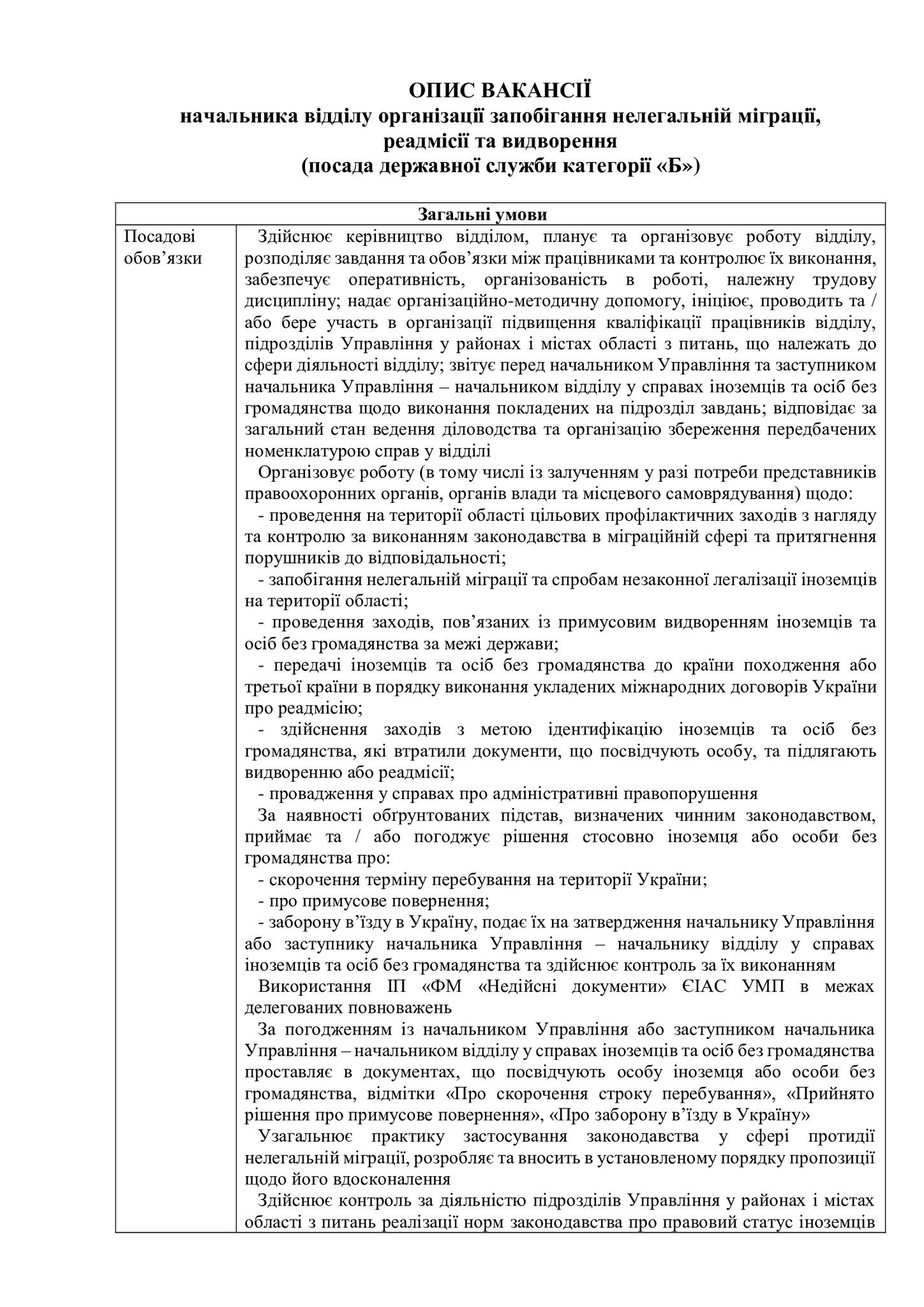 Новини Хмельницького - фото з Міграційники Хмельниччини запрошують на роботу: вакансії, вимоги, оплата