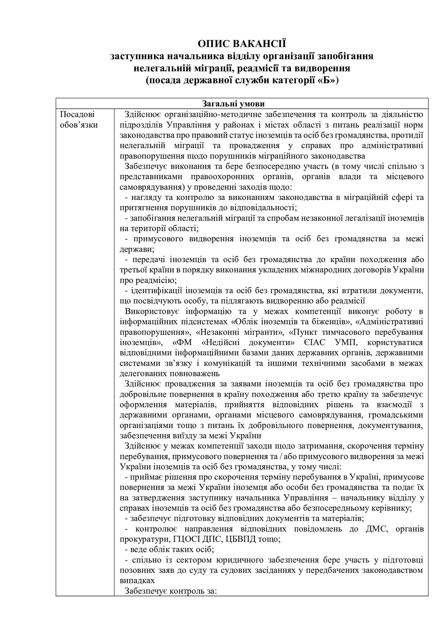 Новини Хмельницького - фото з Міграційники Хмельниччини запрошують на роботу: вакансії, вимоги, оплата