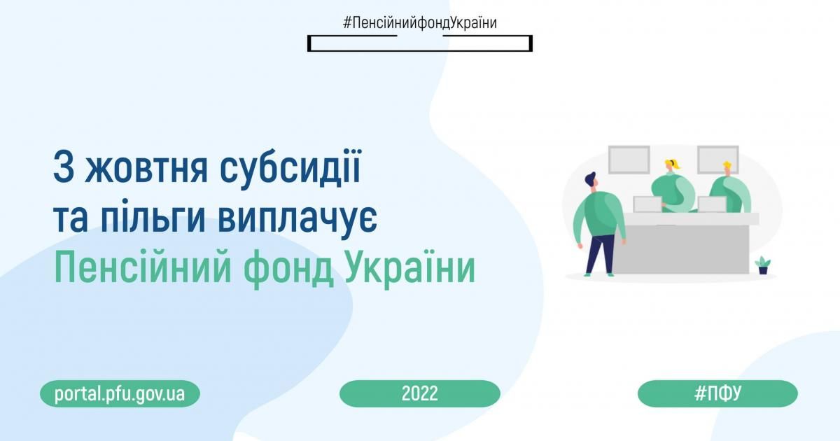 Новини Тернополя - фото з В Україні з жовтня змінилася система виплат субсидій та пільг: що це означає