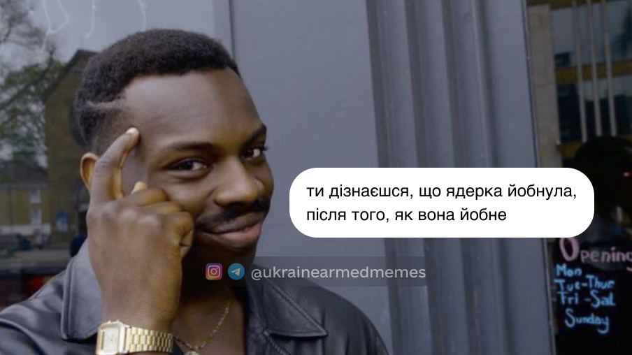 Новини Хмельницького - фото з Ядерка, вступ до НАТО, втеча росіян: добірка свіжих мемів про війну