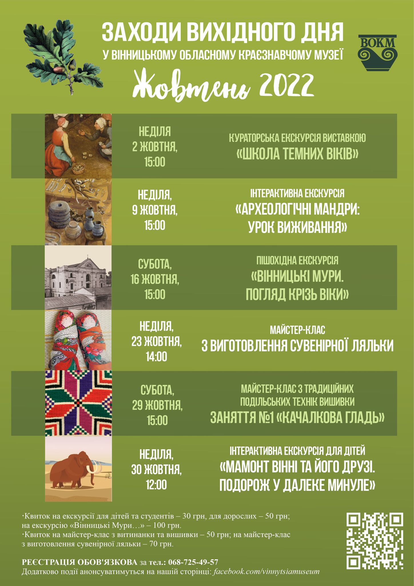 Новини Вінниці - фото з Екскурсії та майстер-класи. У краєзнавчому музеї анонсували низку заходів на жовтень