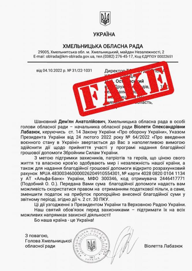 Новини Хмельницького - фото з Лабазюк повідомила про фейк від її імені: деталі