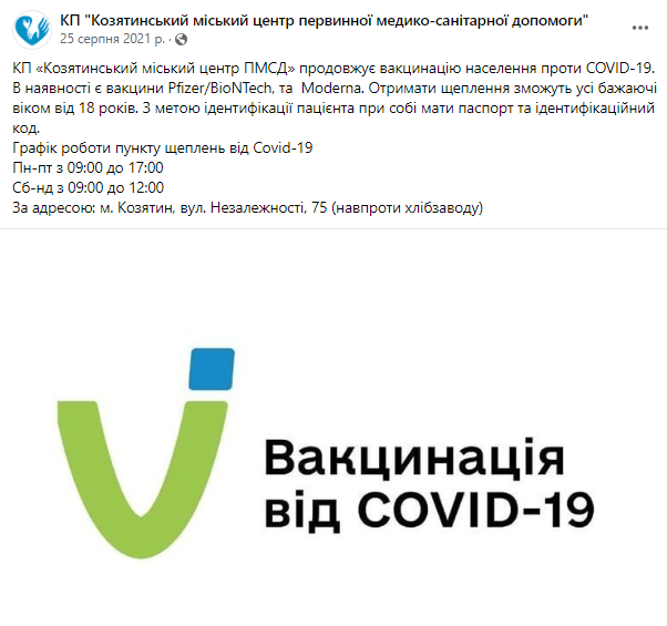 Новини Козятина - фото з Коронавірус: за добу в нашій області занедужало близько 300 осіб. Чи буде карантин?