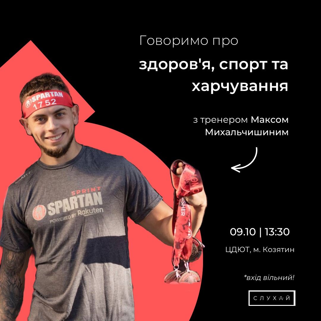 Новини Козятина - фото з Працюватимуть психолог та тренер: «Слухай» у Козятині запускає перші офлайн -події. Розповідаємо де і коли