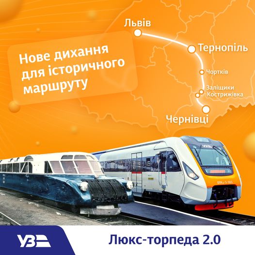 Новини Тернополя - фото з Через Тернопіль курсуватиме «Дністровський експрес». Графік На зображенні може бути: текст