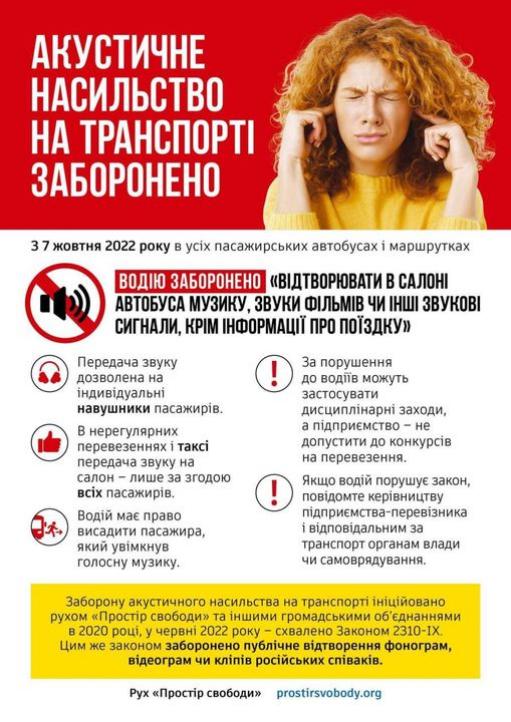 Новини Козятина - фото з Від сьогодні заборонили музику в автобусах та маршрутках. Опитування На зображенні може бути: 1 особа та текст «акустичне насильство на транспорт заборонено жовтня 2022 року ycix пасажирських автобусах маршрутках водðю заборонено "<выдтворювати салон автобуса музику, звуки фльмв чи וHשI звуков сигнали, крім нформацй про поздку>> передача звуку дозволена индивдуальн навушники пасажирв. за порушення до водёв можуть застосувати нерегулярних перевезеннях1 такс передача звуку згодою всіх пасажирв. заходи, допустити конкурсв перевезення. якщо водй порушуе закон, повдомте кервництву водій мае право висадити пасажира, який увмкнув голосну музику. видповдальним транспорт влади чи самоврядування. заборону акустичного насильства транспорт нi̇цийовано 1ншими еднаннями 2020 2022 схвалено 2310-IX. цим же законом заборонено публячне вi̇дтворення фонограм, вдеограм чи кліпi̇в росйських співакi̇в. Pyx <<простр свободи>> prostirsvobody.org»