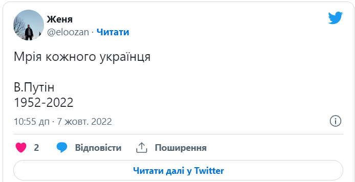 Новини Хмельницького - фото з «Горіти в пеклі»: як українці вітають путіна з 70-річчям (МЕМИ)